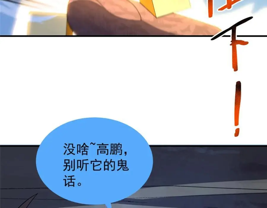 263 高鹏！你耍我！90