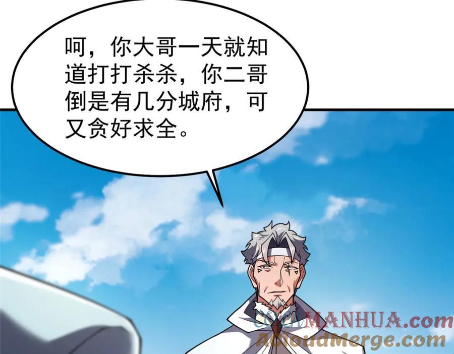 231 摆平白氏兄弟28