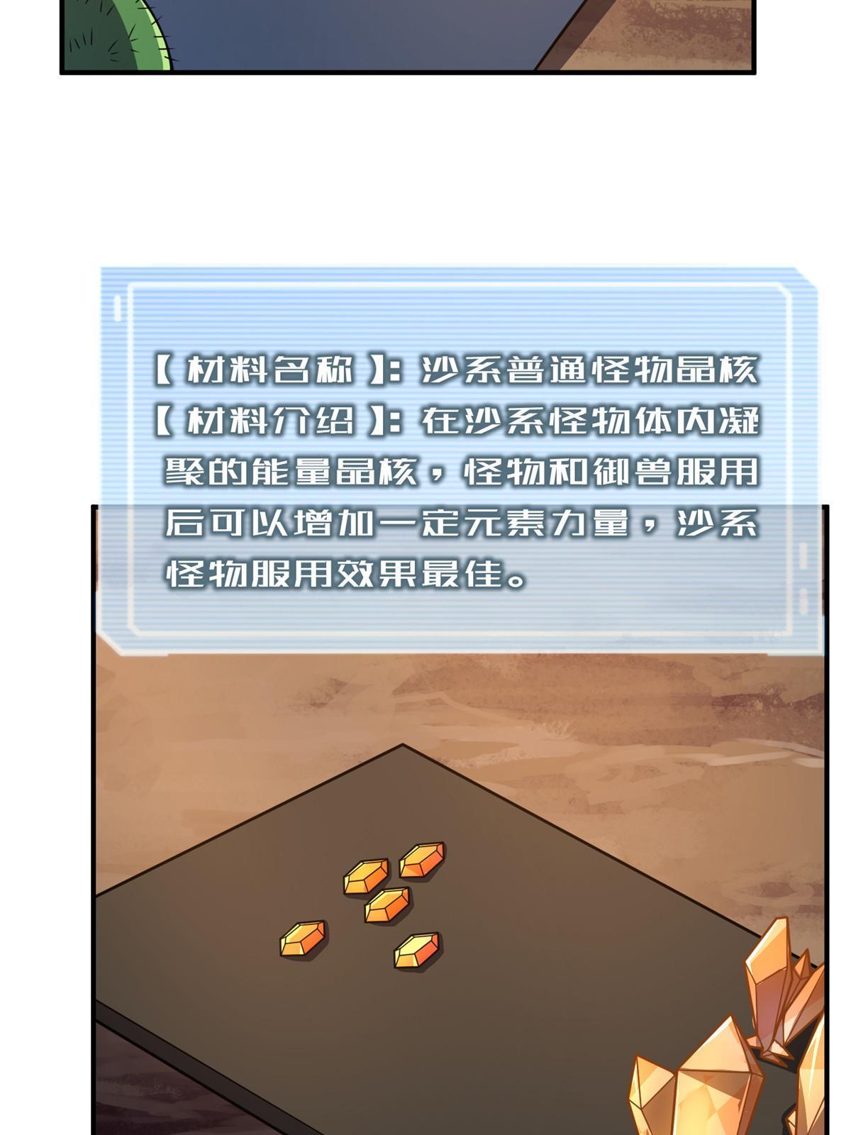 123 沙怪的弱点18