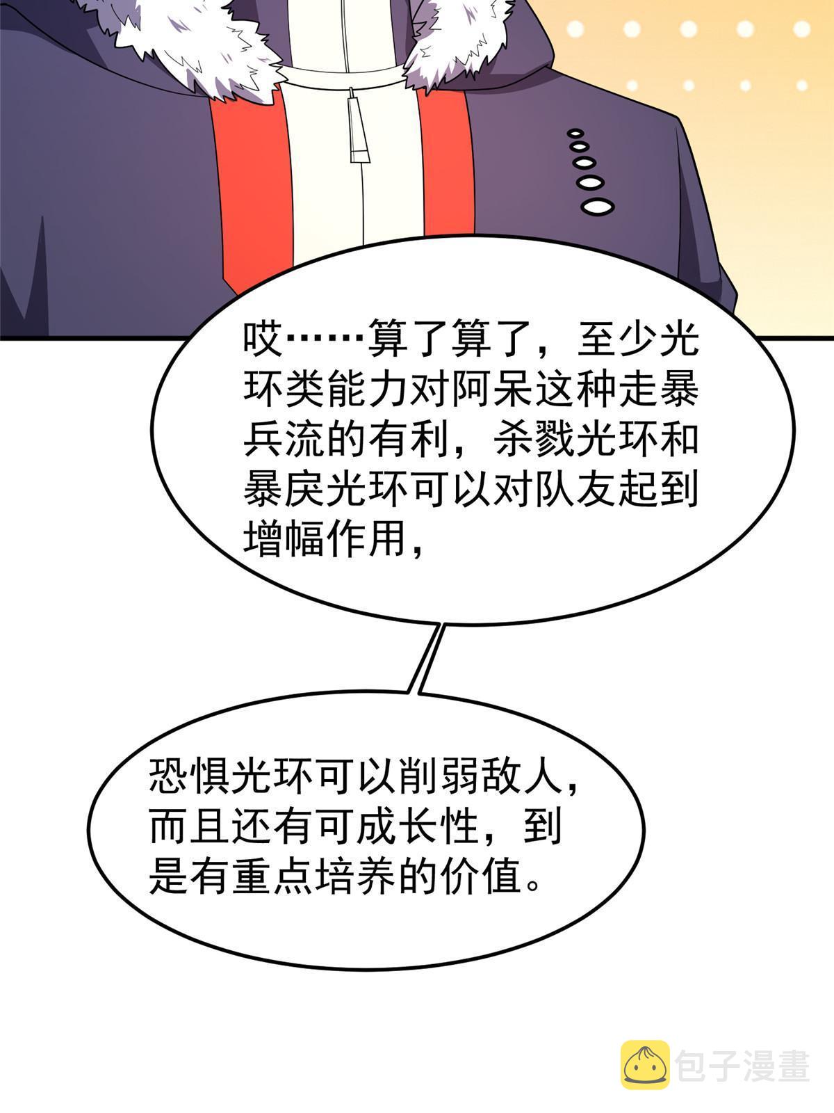 167 全体进化52