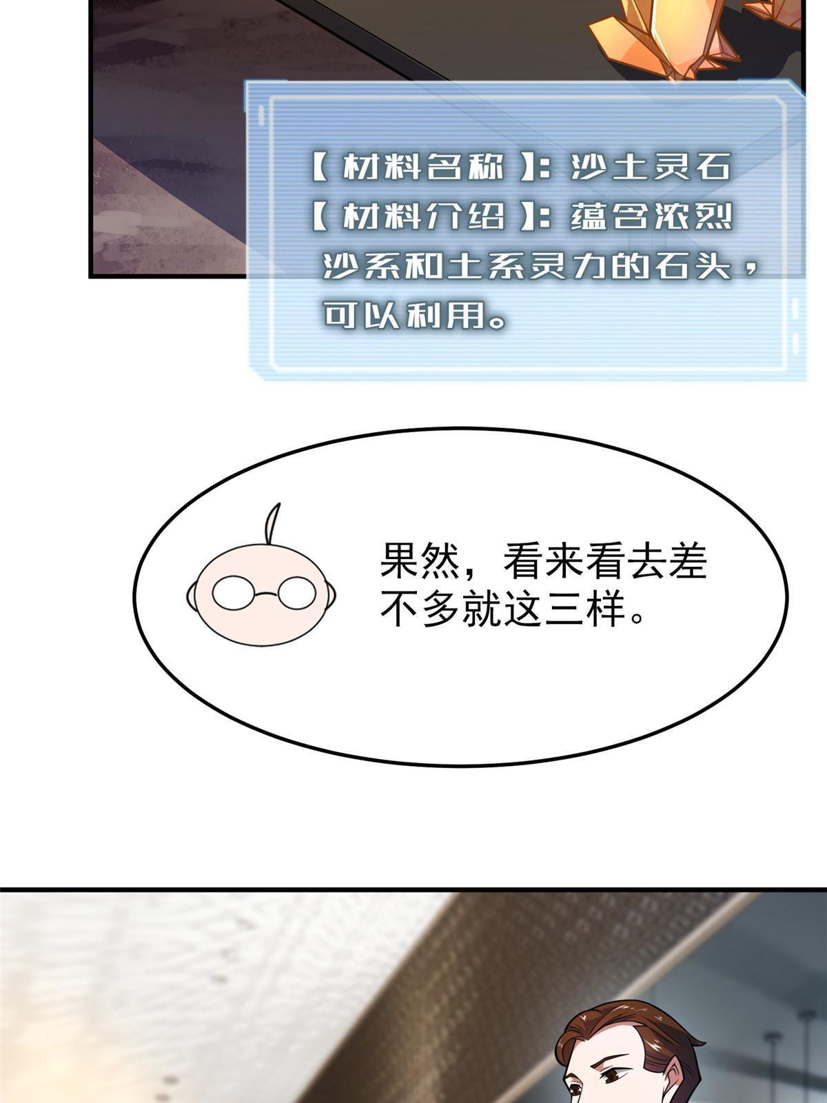 123 沙怪的弱点19