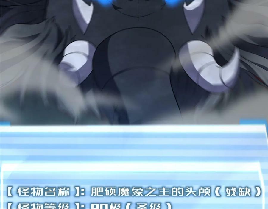 214 肥硕魔象之主的头颅61