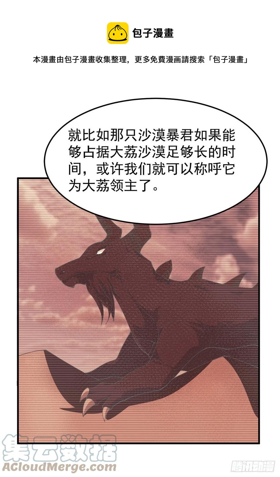 73 幻影龙蜥12