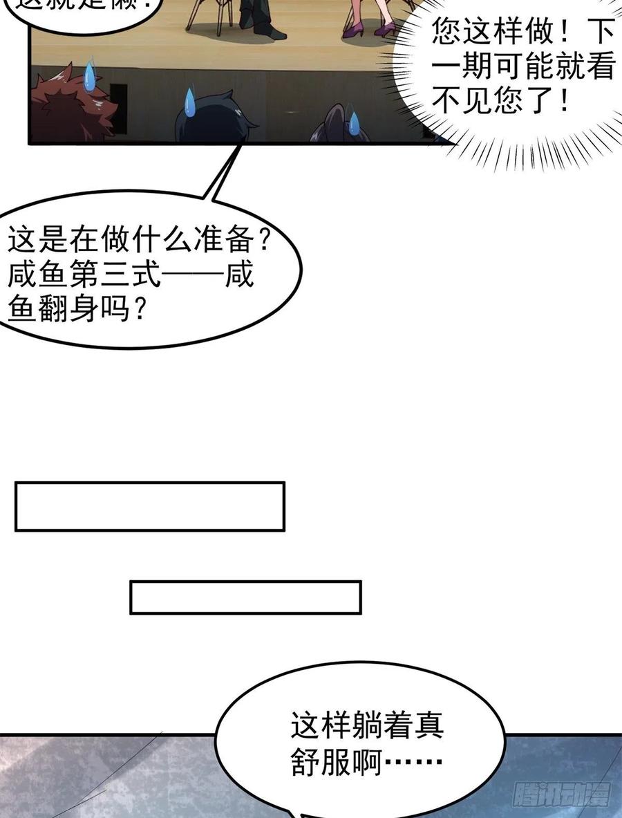 67 咸鱼第三式11