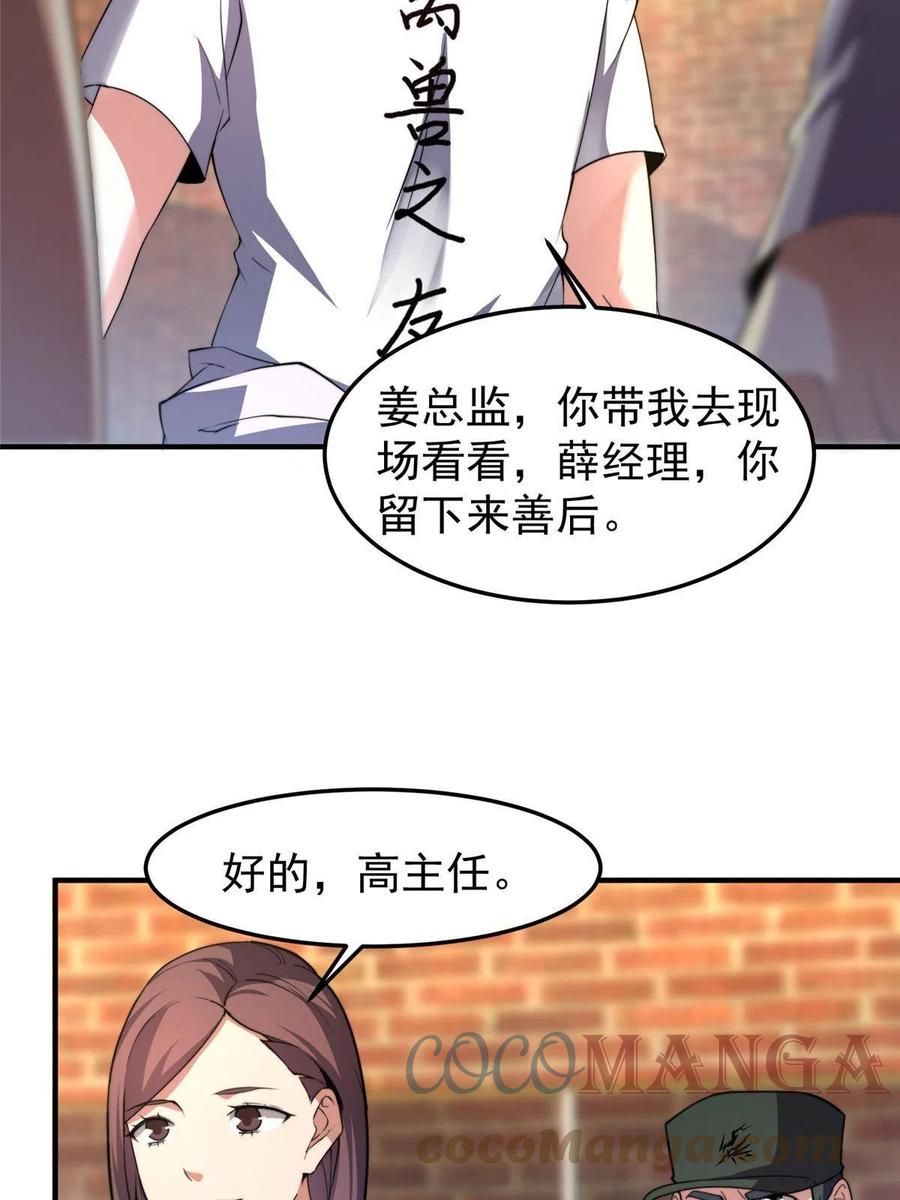 82 巨型蟑螂27