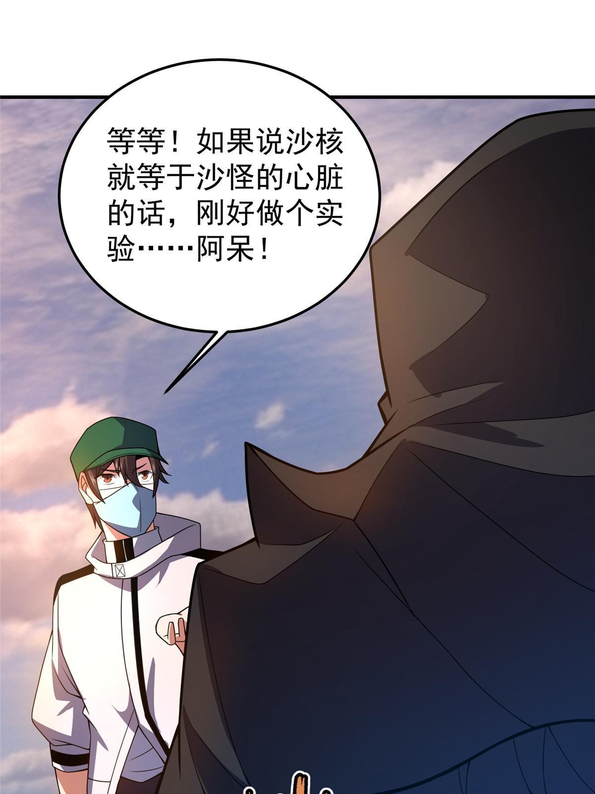 123 沙怪的弱点53