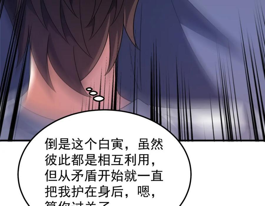 231 摆平白氏兄弟51