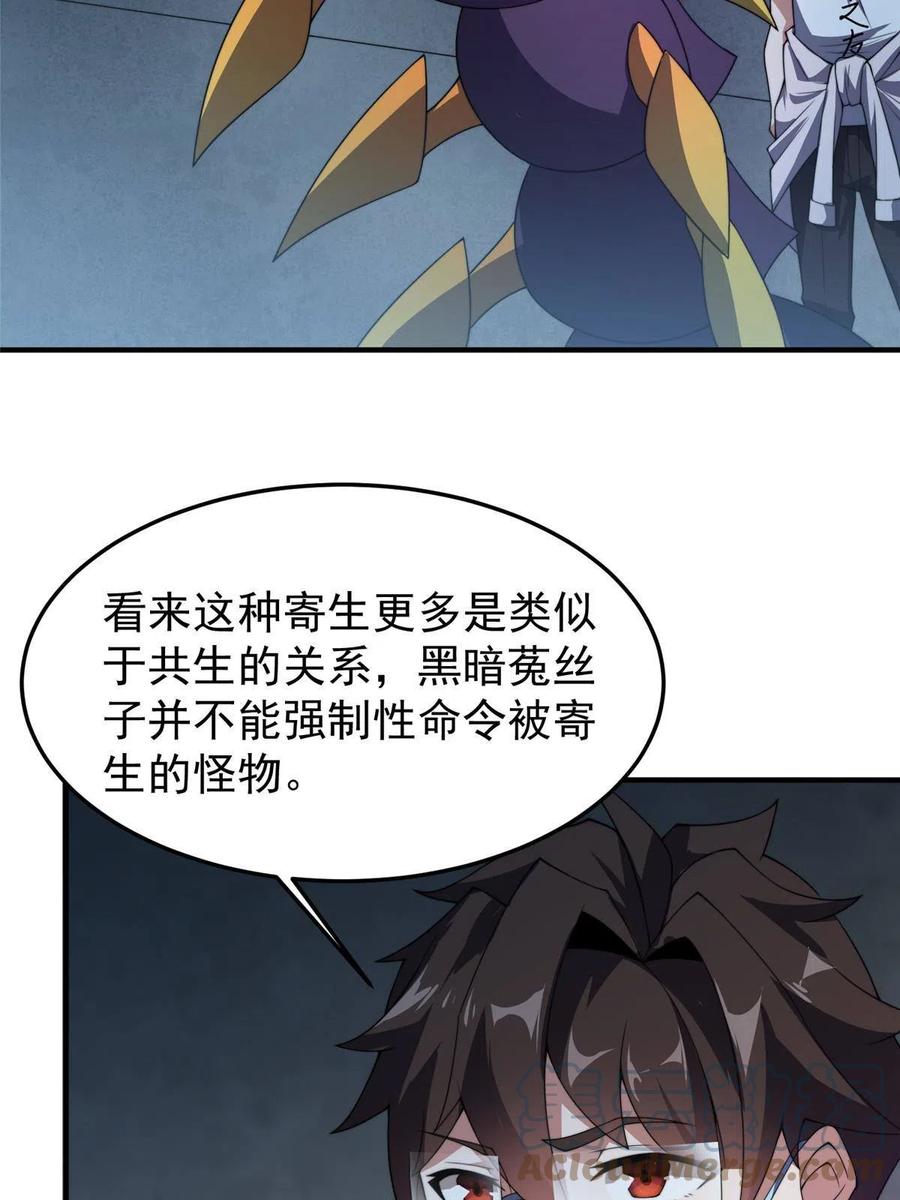 83 黑暗菟丝子69