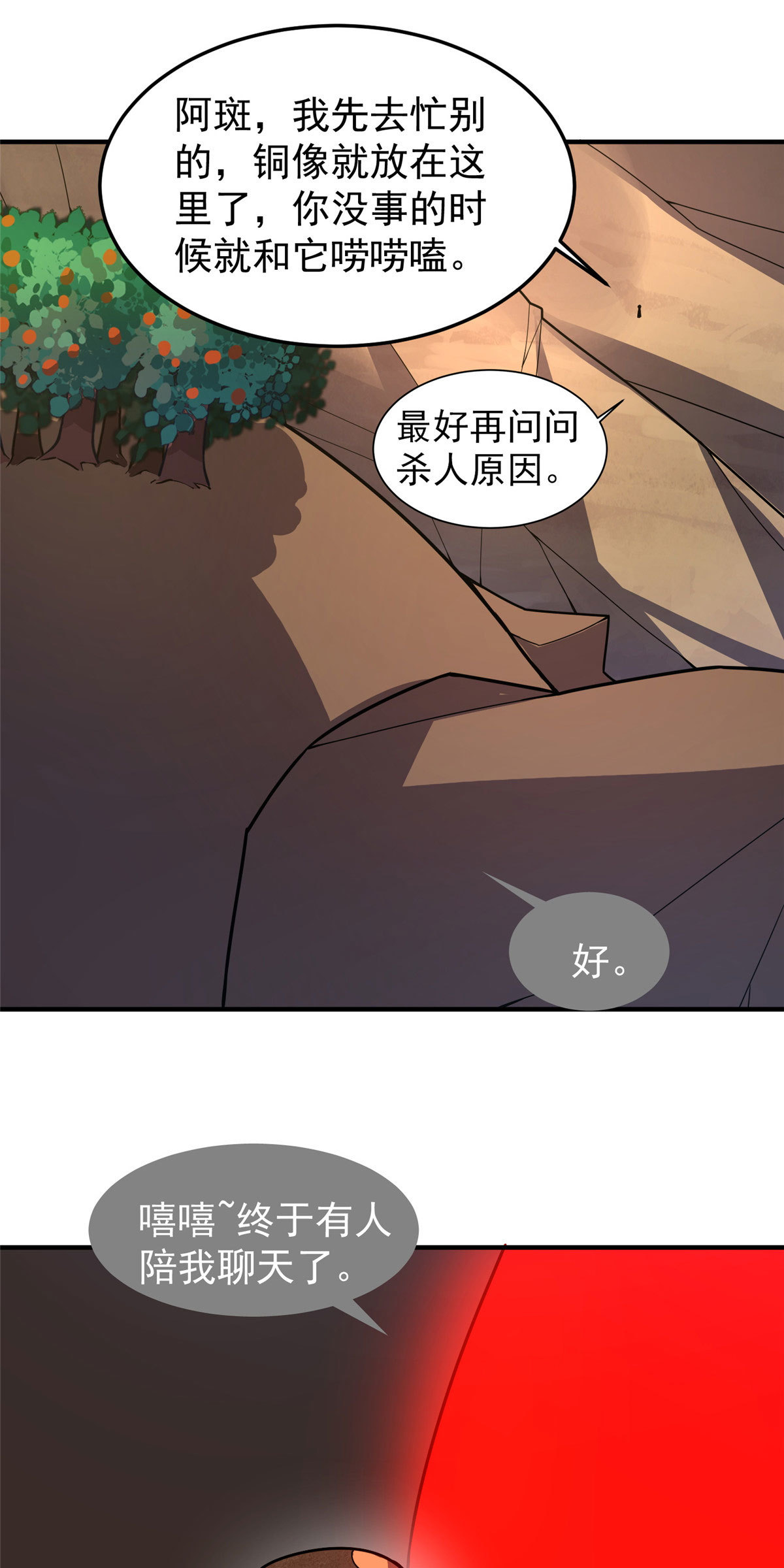 119 话痨阿斑25