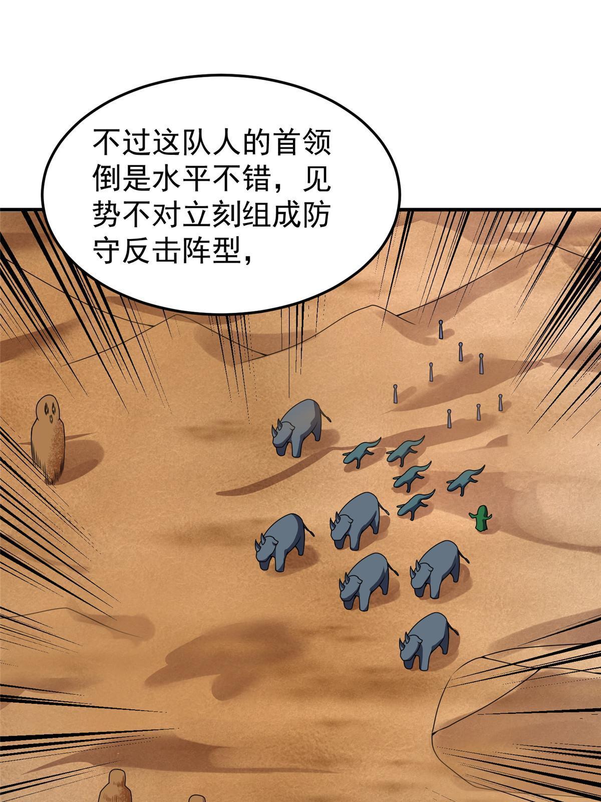 123 沙怪的弱点44
