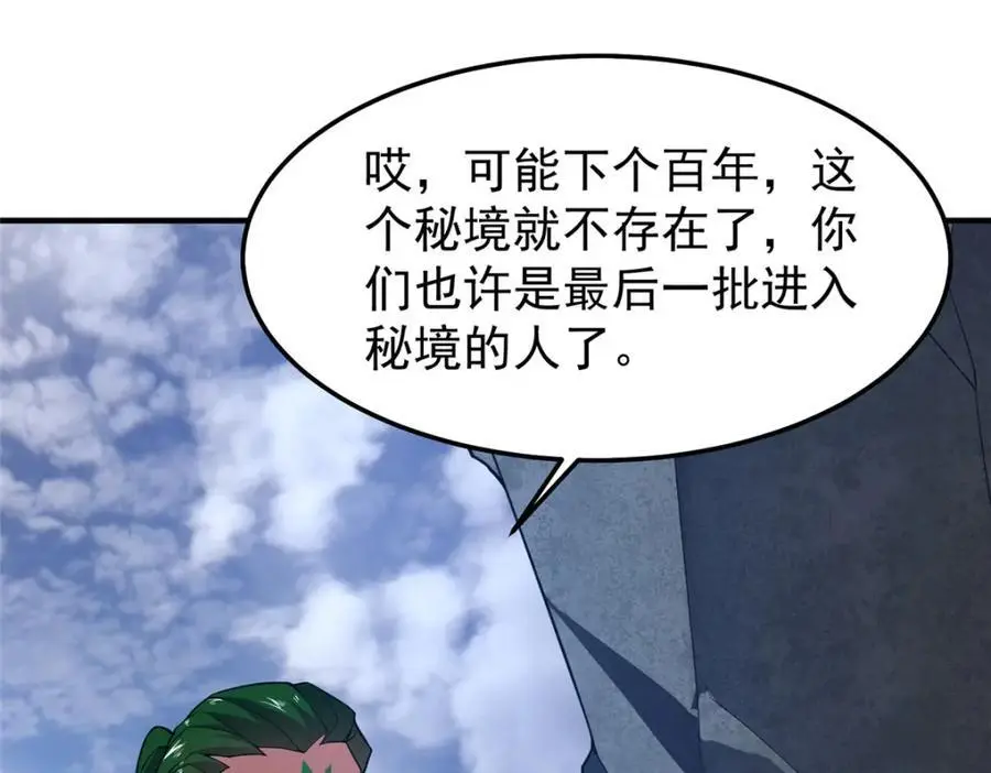254 秘境将毁101