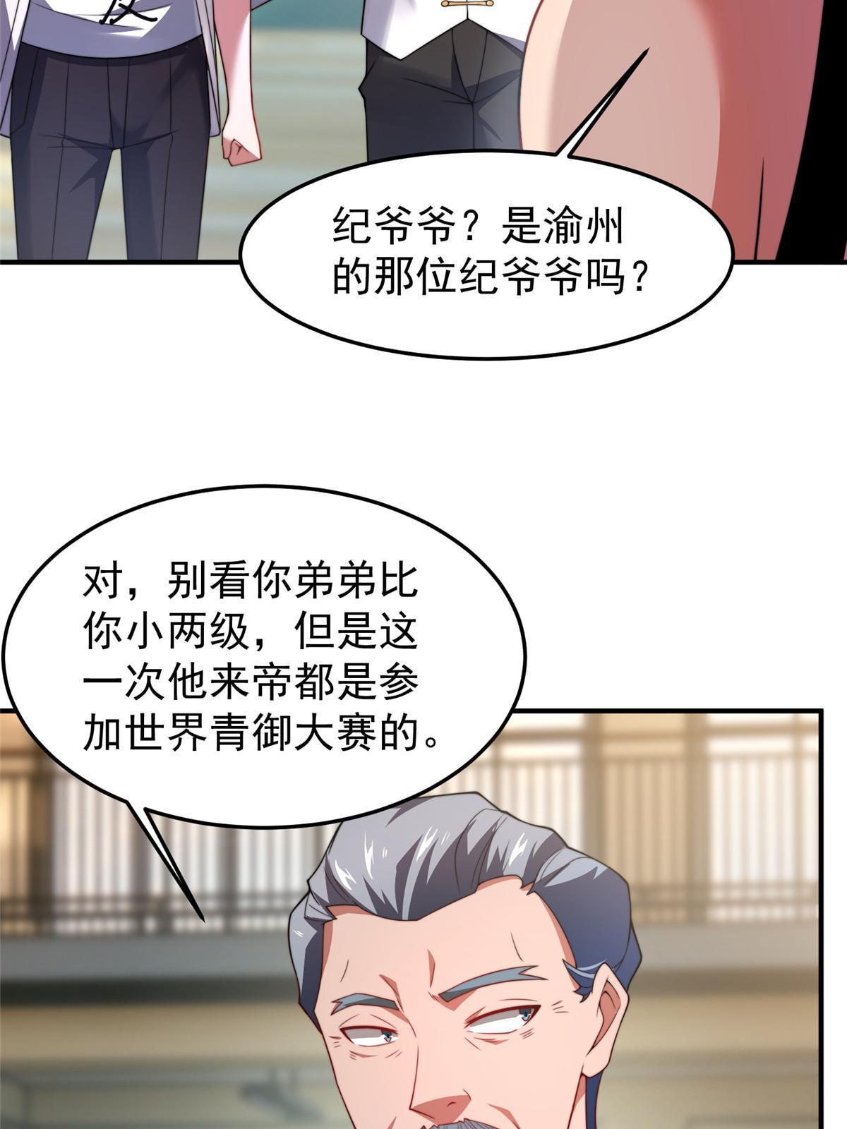 102 你居然是裁判？！32