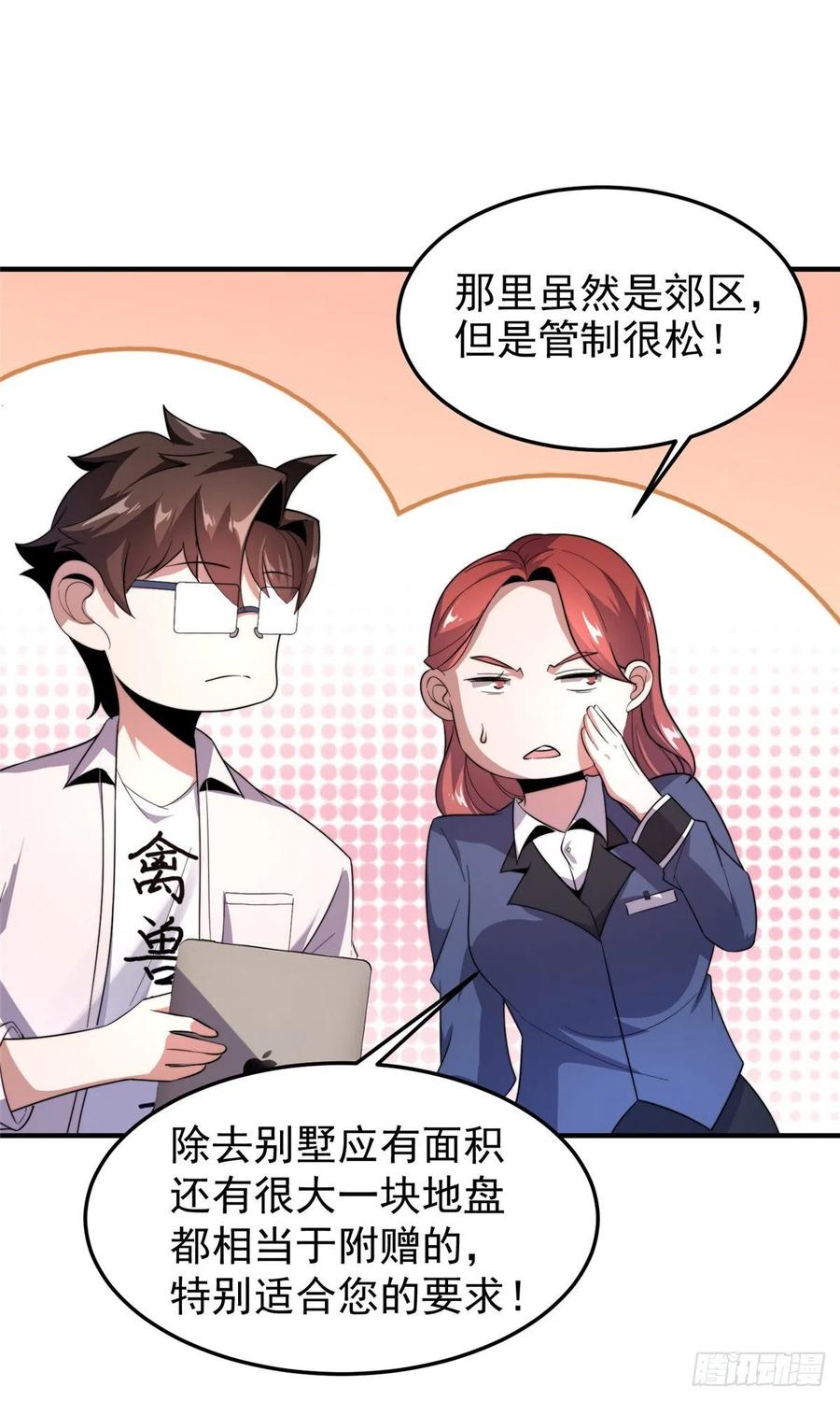 045 买房记13