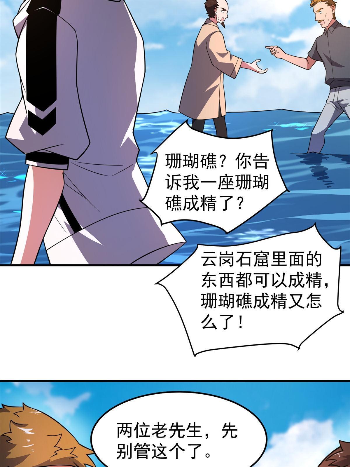 133 海洋珊瑚王兽34