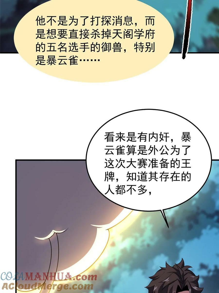 190 寄生兽27