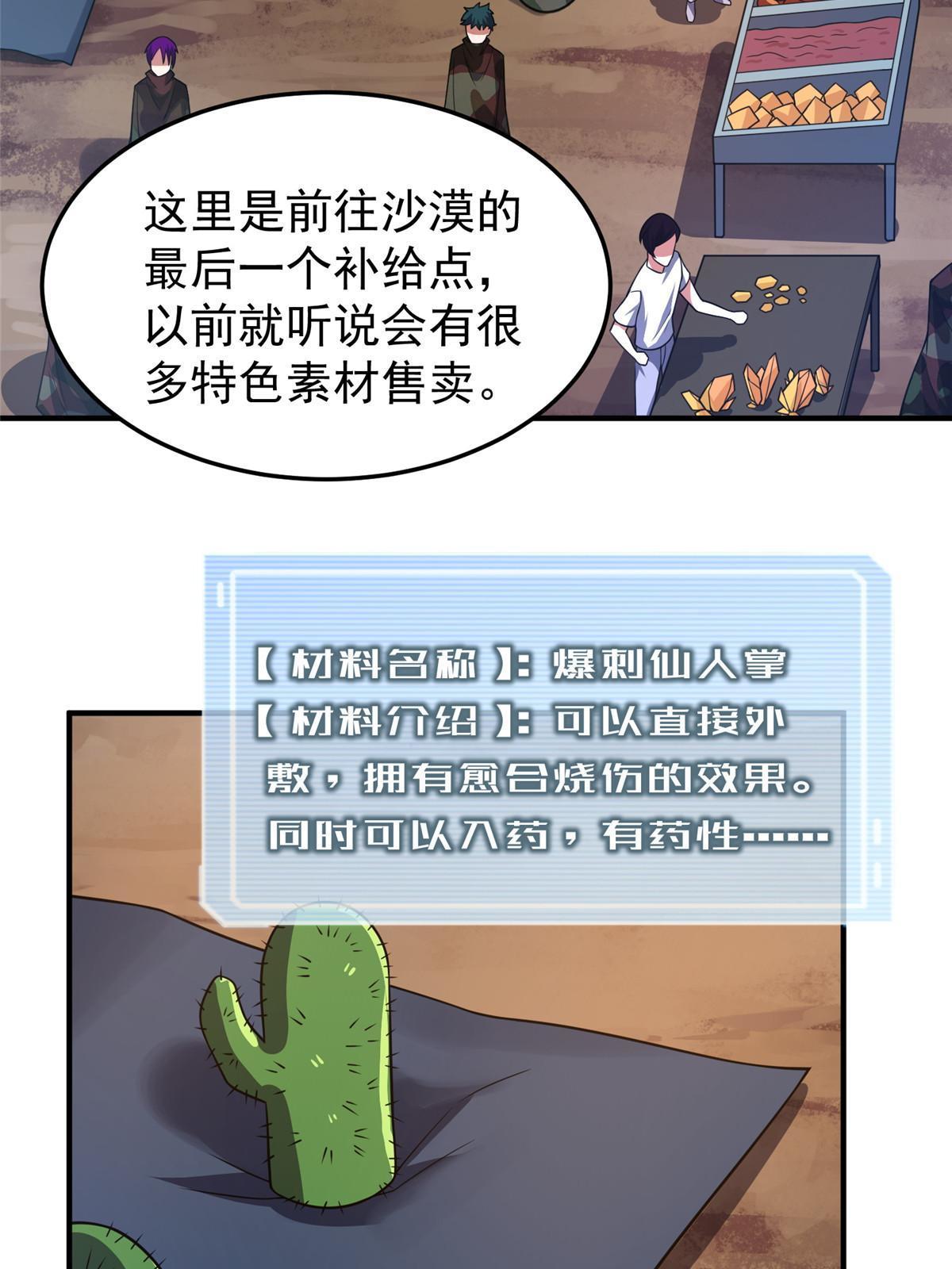 123 沙怪的弱点17