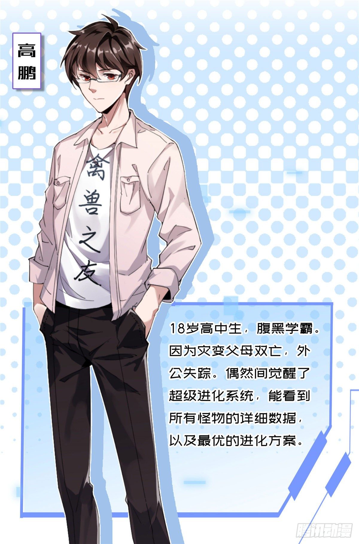 00 人设预告1