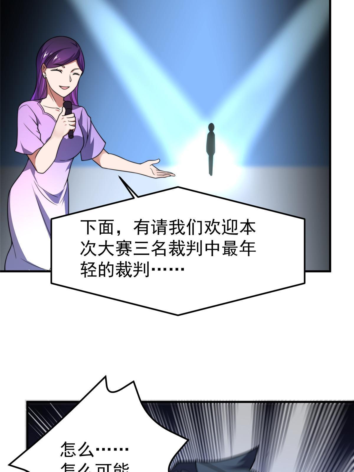 102 你居然是裁判？！65