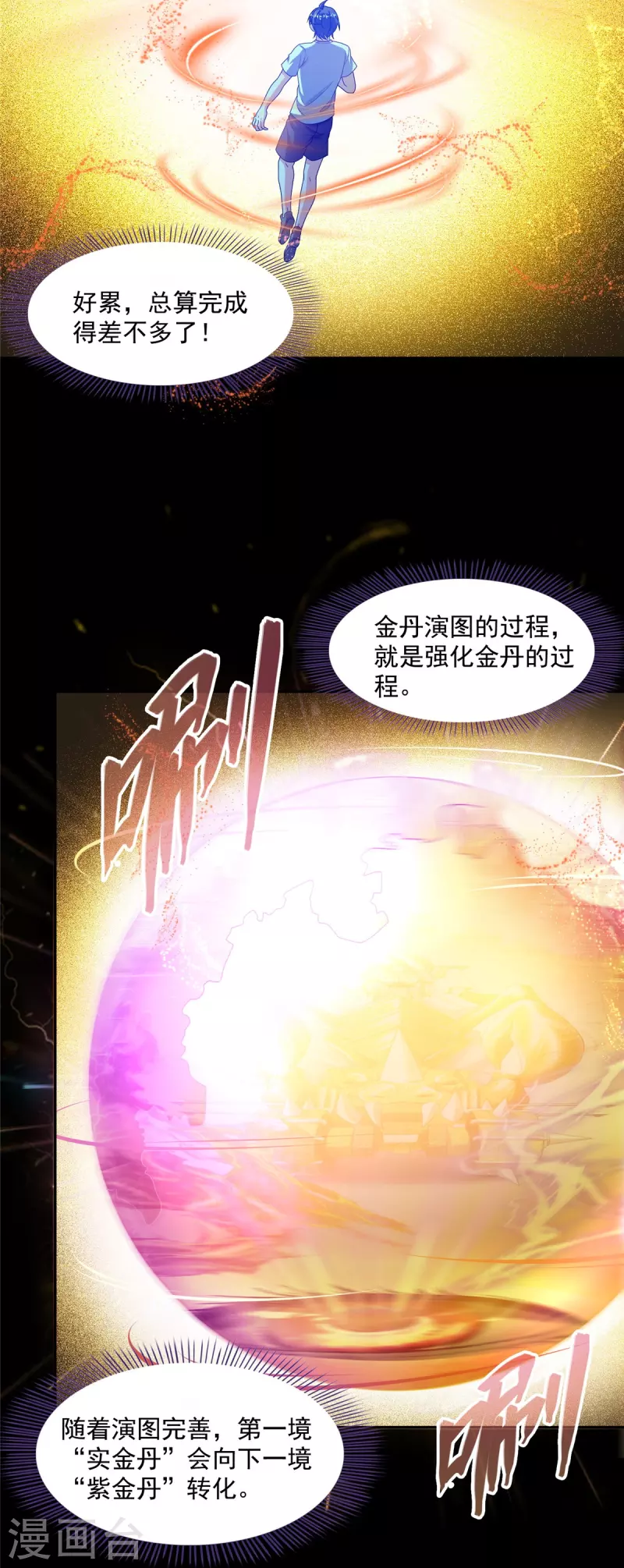 第464话 金丹构图，以心为笔38