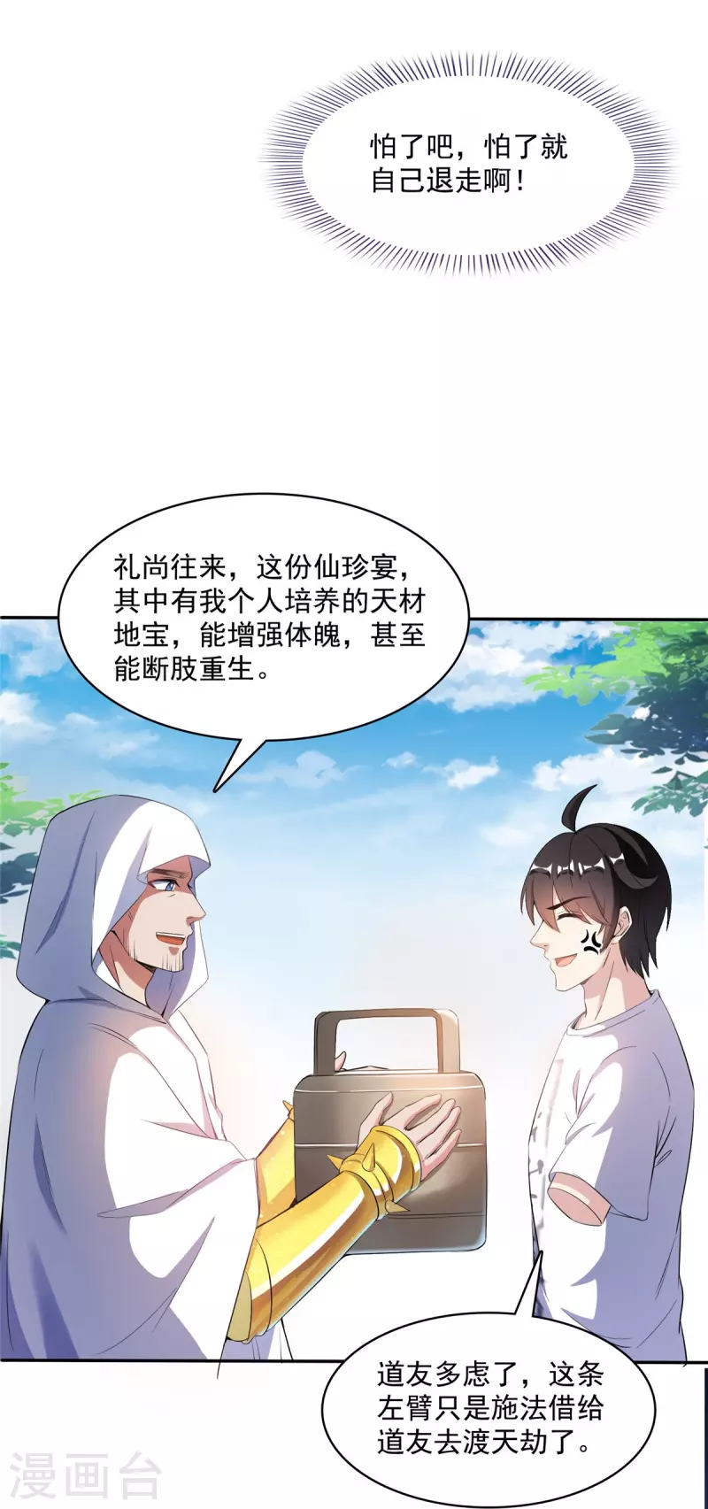 第400话 冬瓜圣君来袭！20