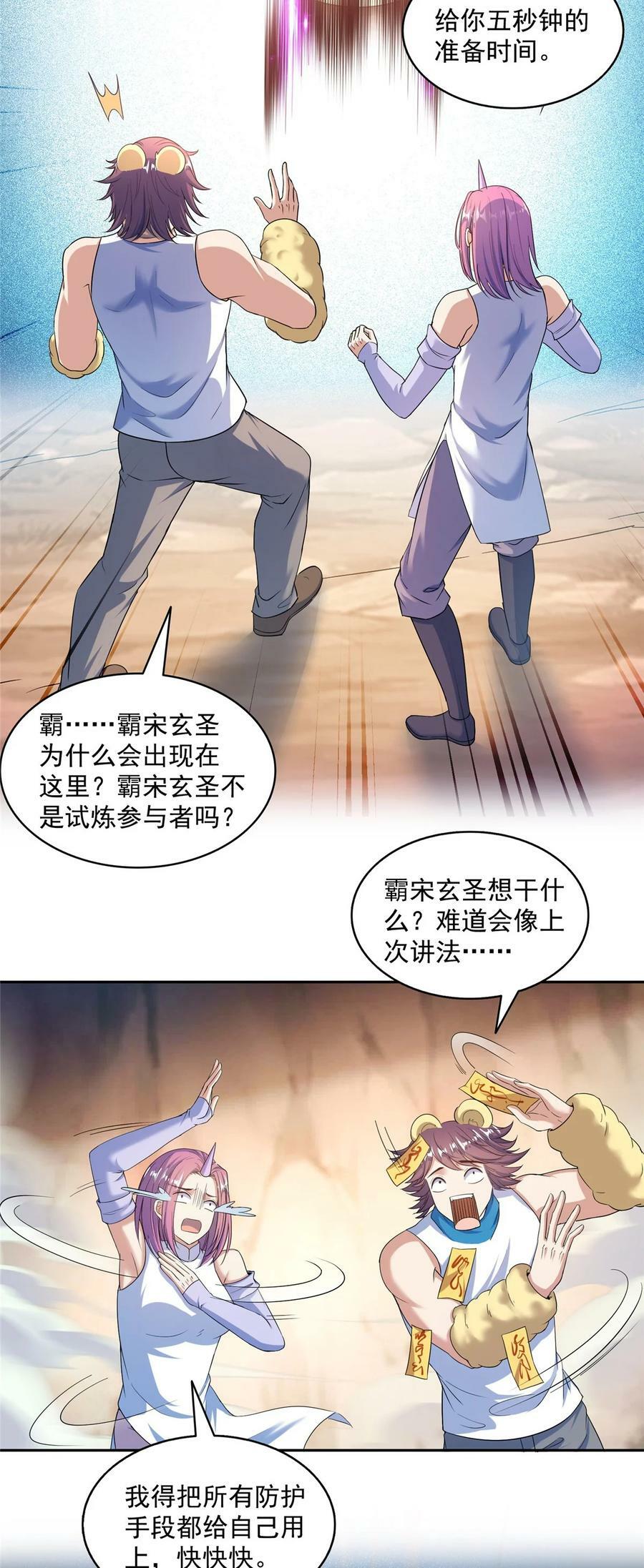 593 圣山试炼官：霸宋19