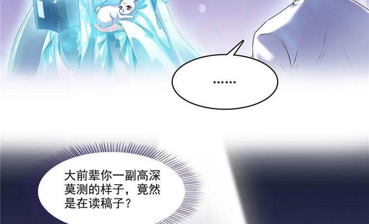 第198话 天庭的长生之道20