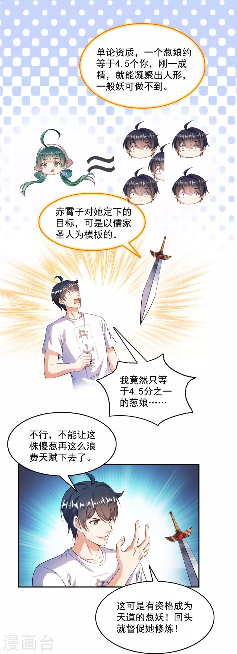 第502话一个葱娘≈4.5个宋书航29