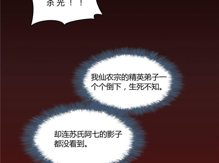 第66话 看阿七前辈大破月刀宗31