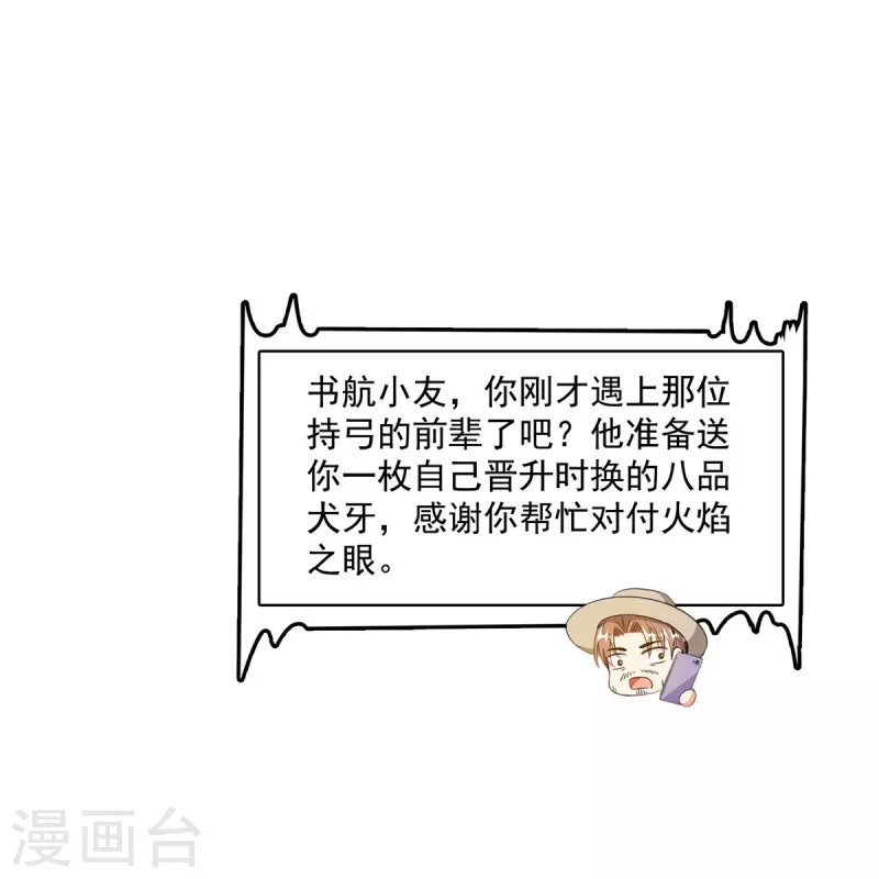 第431话 道具泽主，最具潜力的八修！36