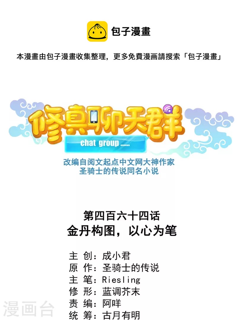 第464话 金丹构图，以心为笔0