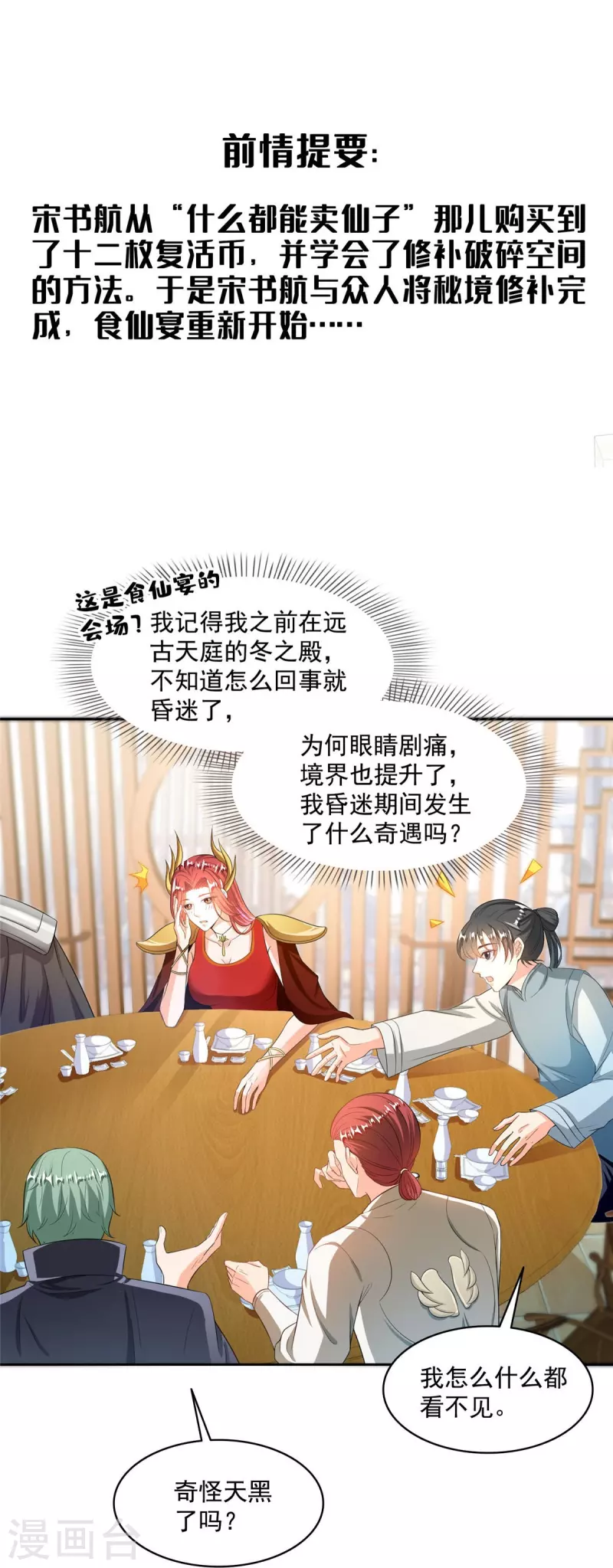 第474话 用脚算卦2