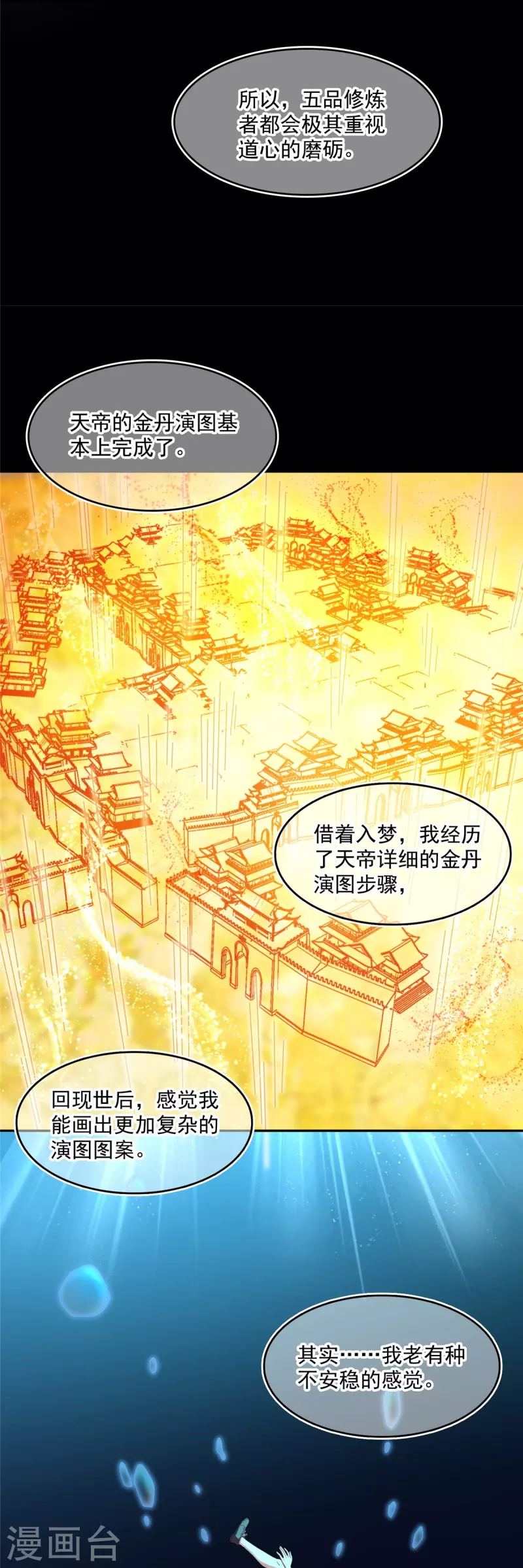第458话 我的修真之路27
