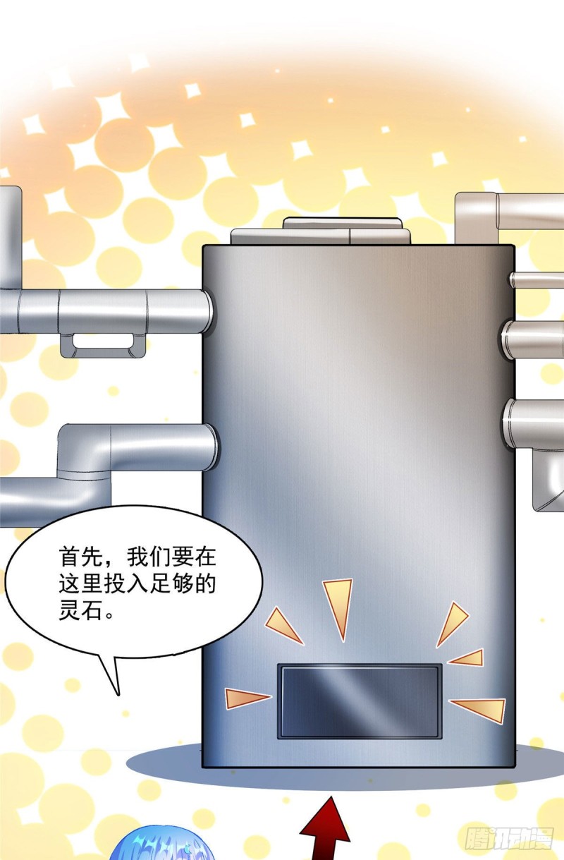 第372话 新世纪灵泉催生机14