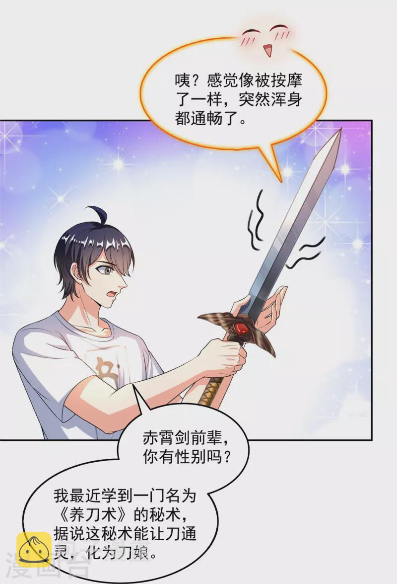 第493话刀人合一4