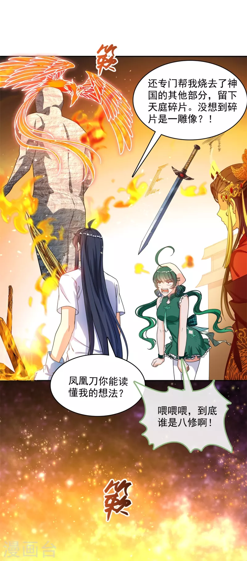 第431话 道具泽主，最具潜力的八修！19