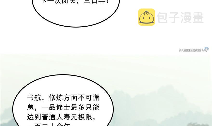 第164话 要付报酬呢，葱娘！25