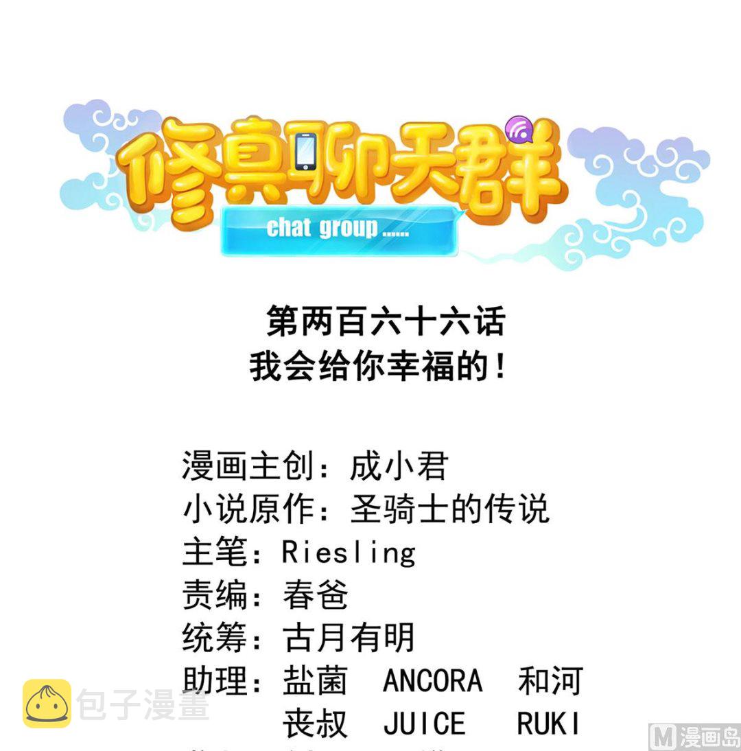 第266话 我会给你幸福的！21