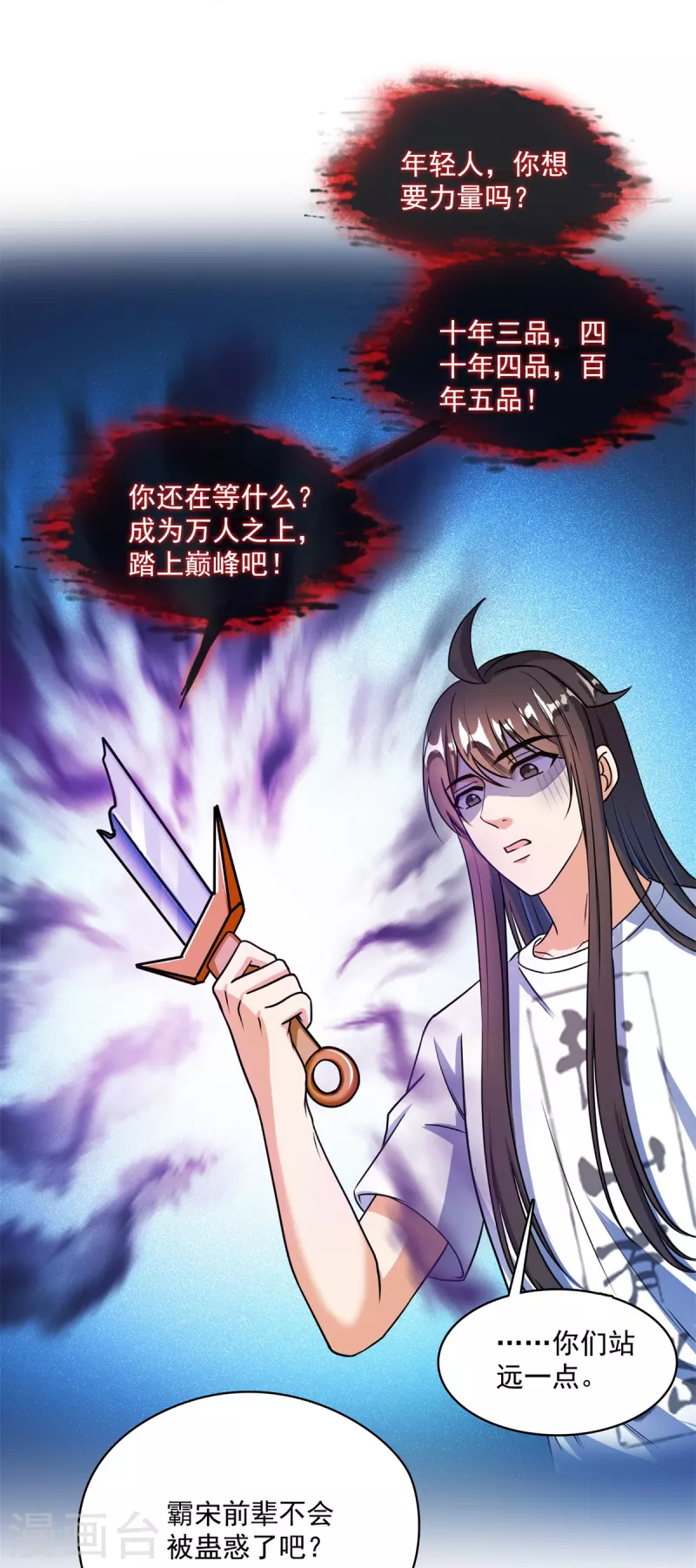 第414话 百年才有希望五品？弱爆了！4