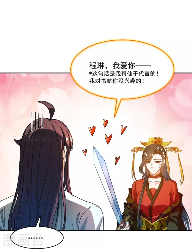 第430话 决定就是你了，宋书航TWO!29