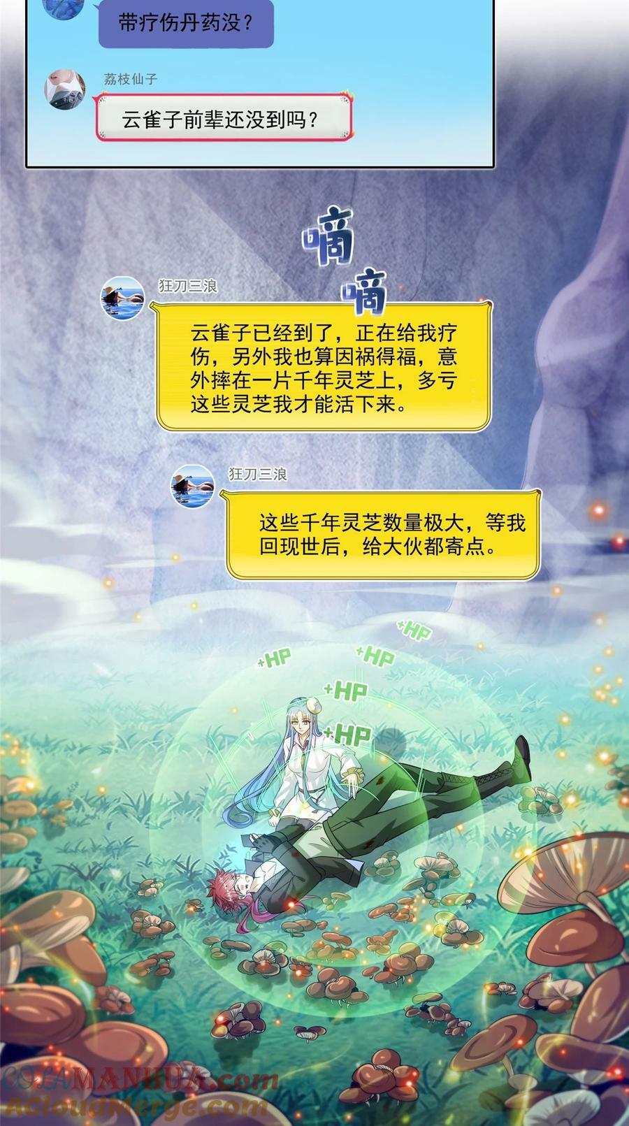 589 白前辈“真实幻像”新剧情38