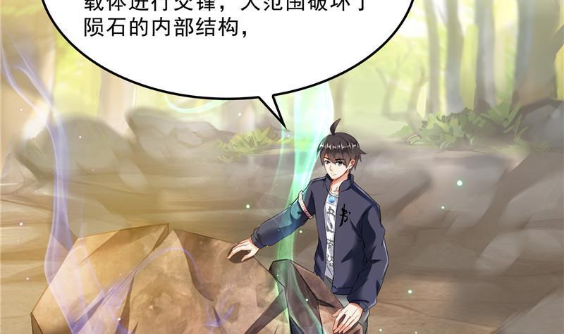 第148话 陨石……轰！19