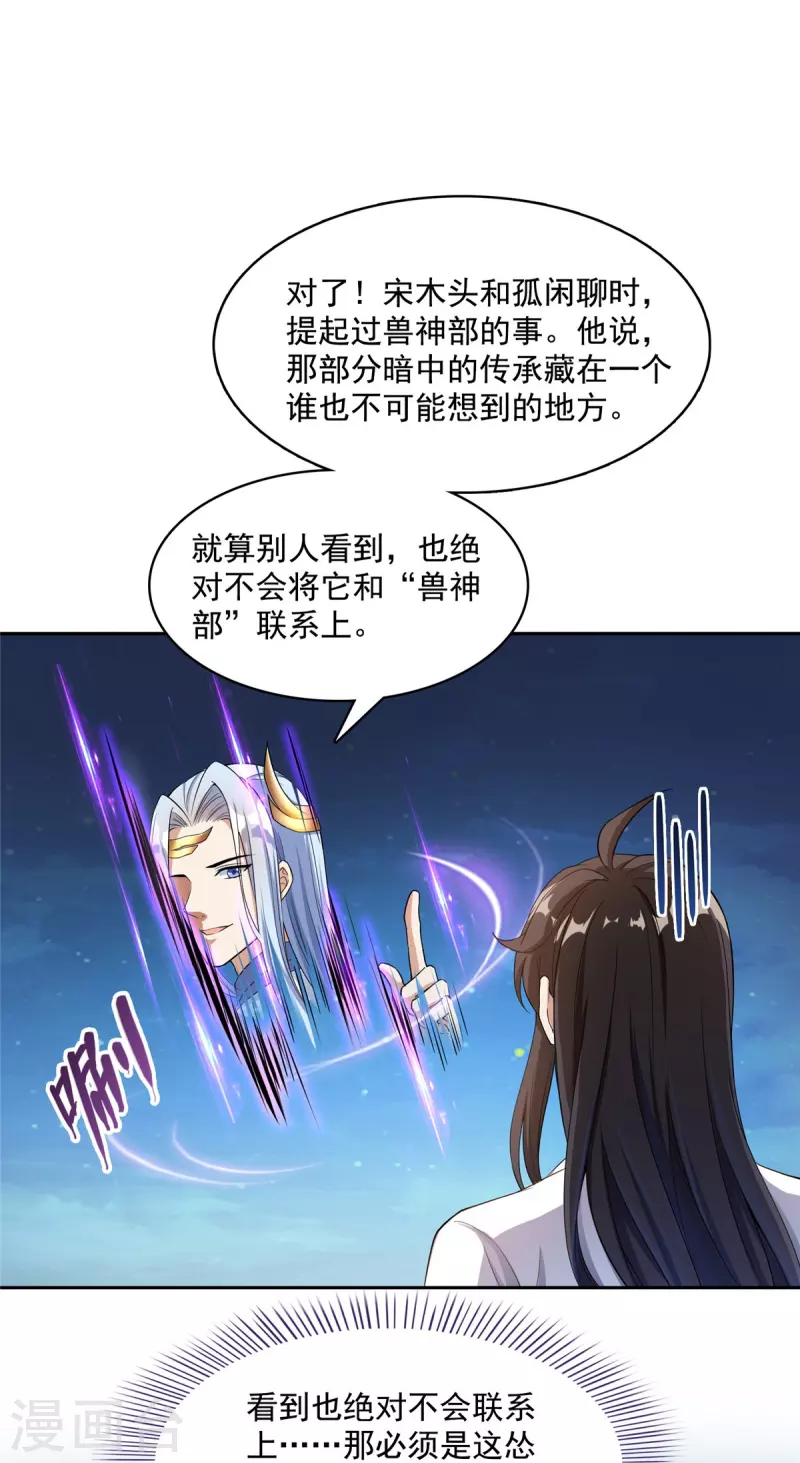 第407话 羞耻度爆表的霸宋前辈！6