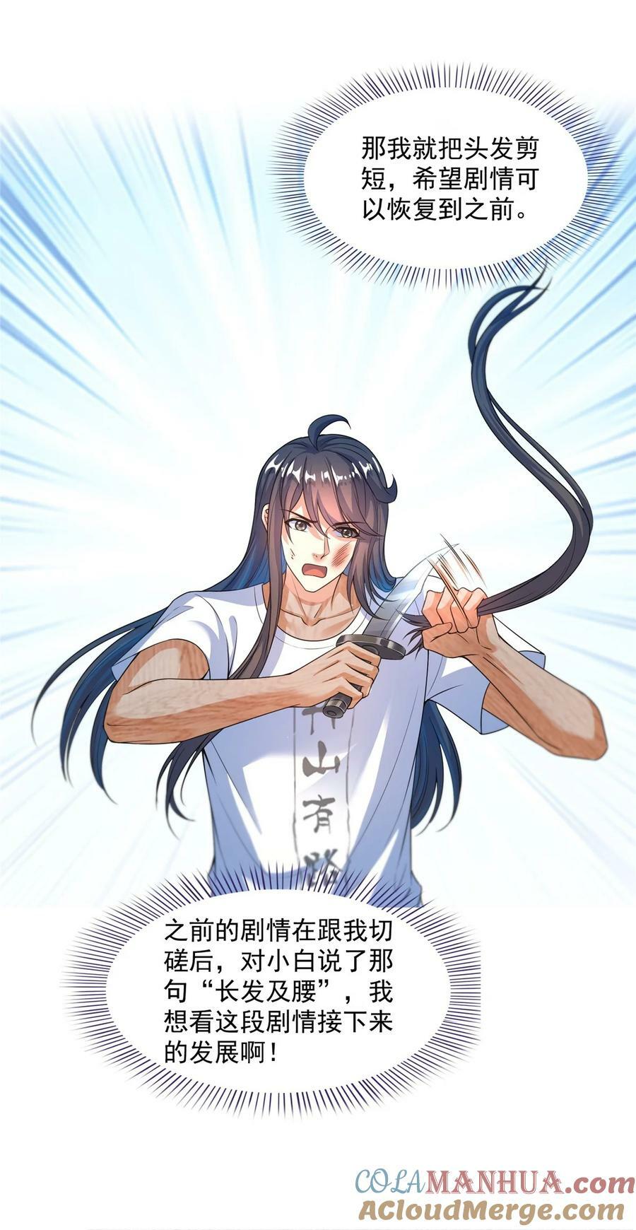589 白前辈“真实幻像”新剧情12