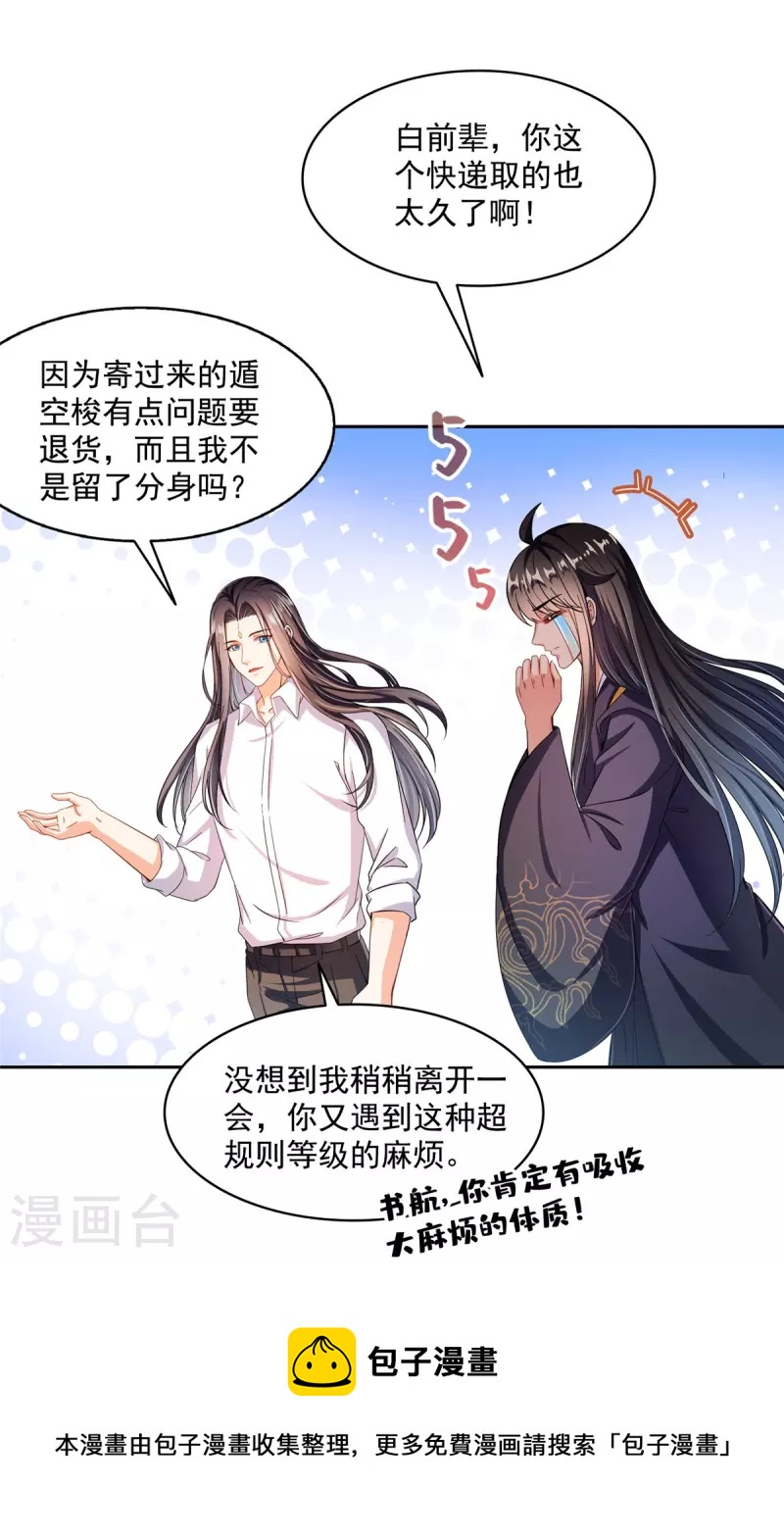 第468话 被逆转时光缩小的白前辈24