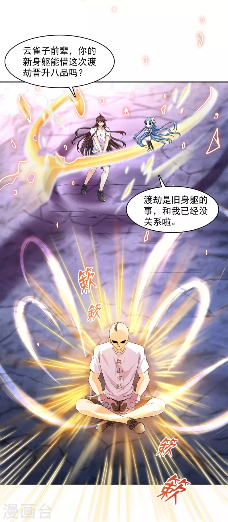 第447话 宋书航见证了历史的一刻32