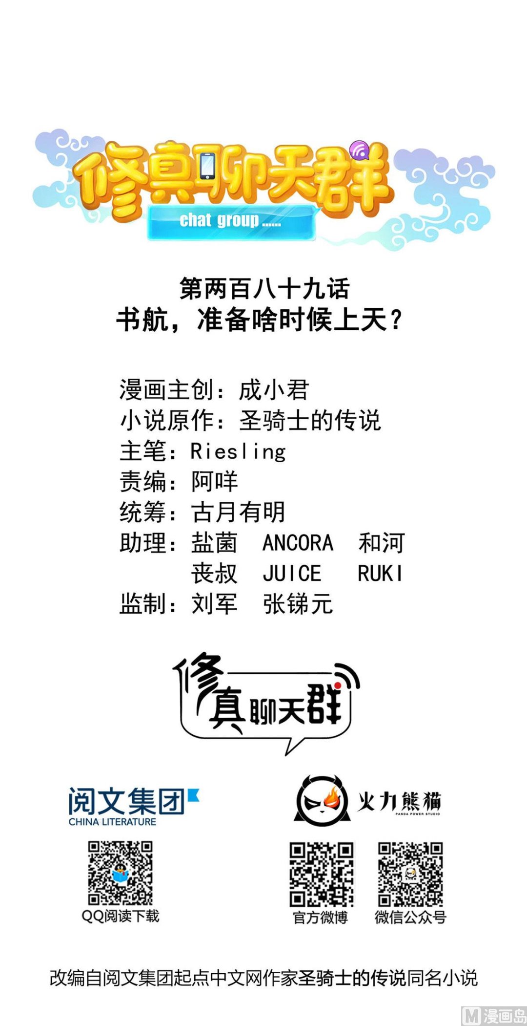 第289话书航，准备啥时候上天0