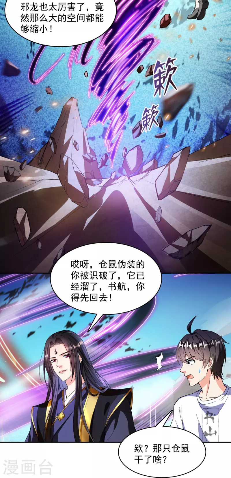 第391话 我的金大腿，都没啦！8