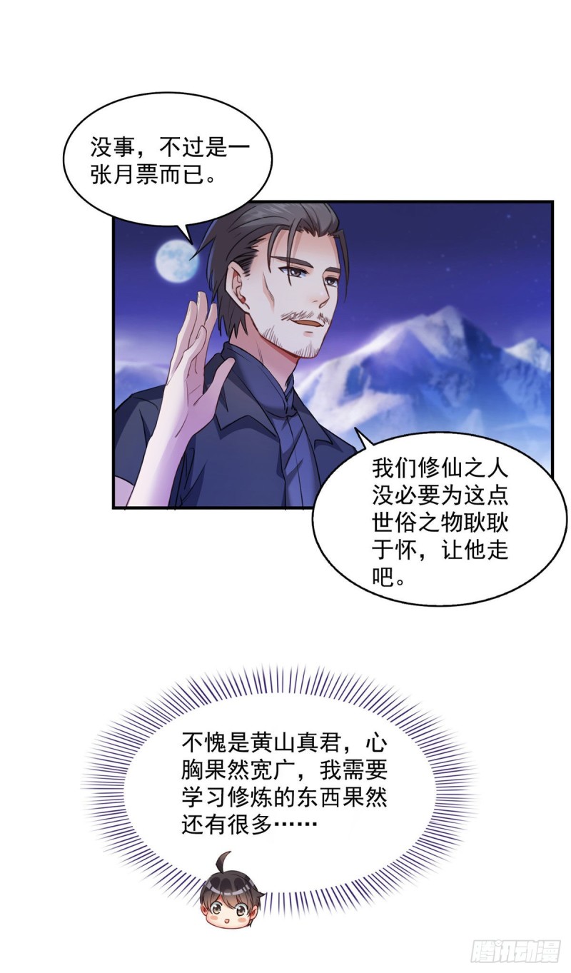 第298话 又来一道剑光43
