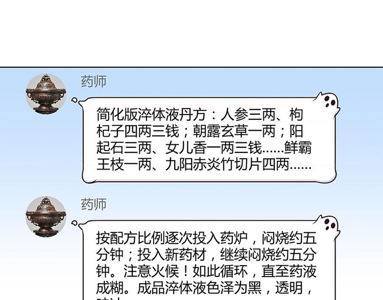 第03话 一张丹方58