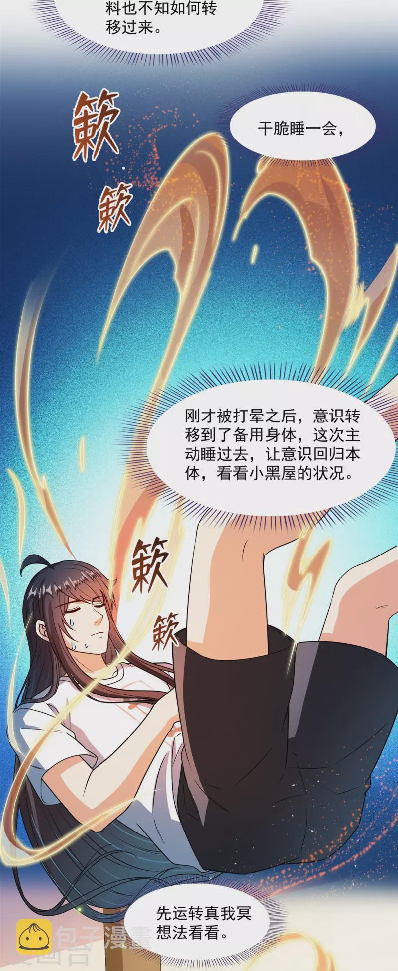 第441话 境界飙车了，我的组合法器怎么办？39
